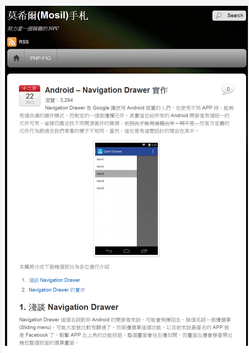 Android – Navigation Drawer 实作