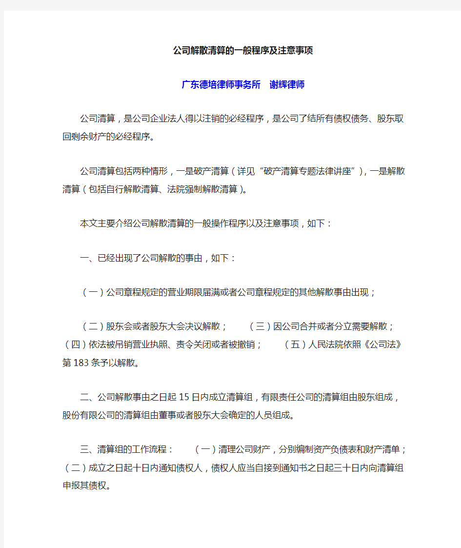 公司自行解散清算的程序及注意事项