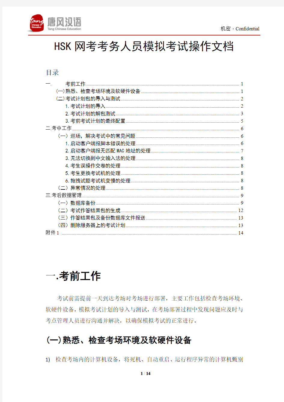 HSK网考模拟考试操作文档