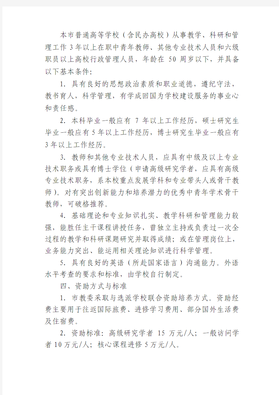 上海市教育委员会关于上海高校中青年教师国外访学进修计划的实施意见