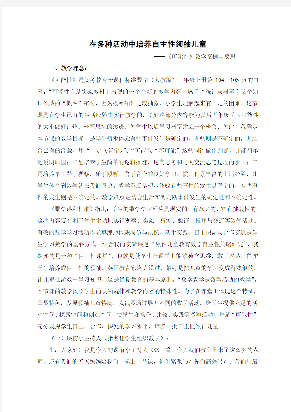 《可能性》教学案例与反思