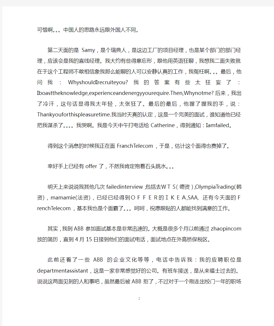 我在外企ABB面试的经验