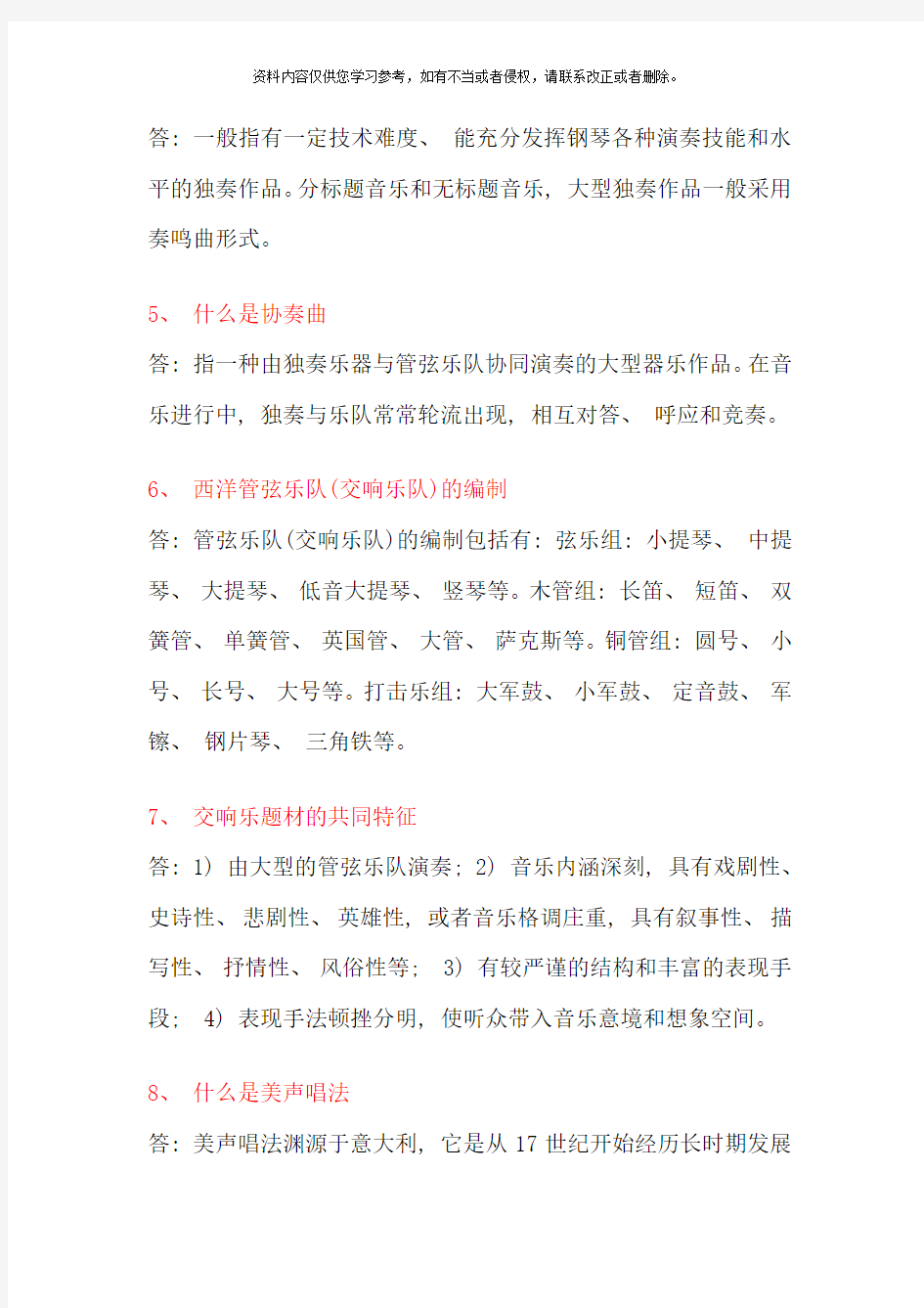 音乐鉴赏考试复习试题和答案