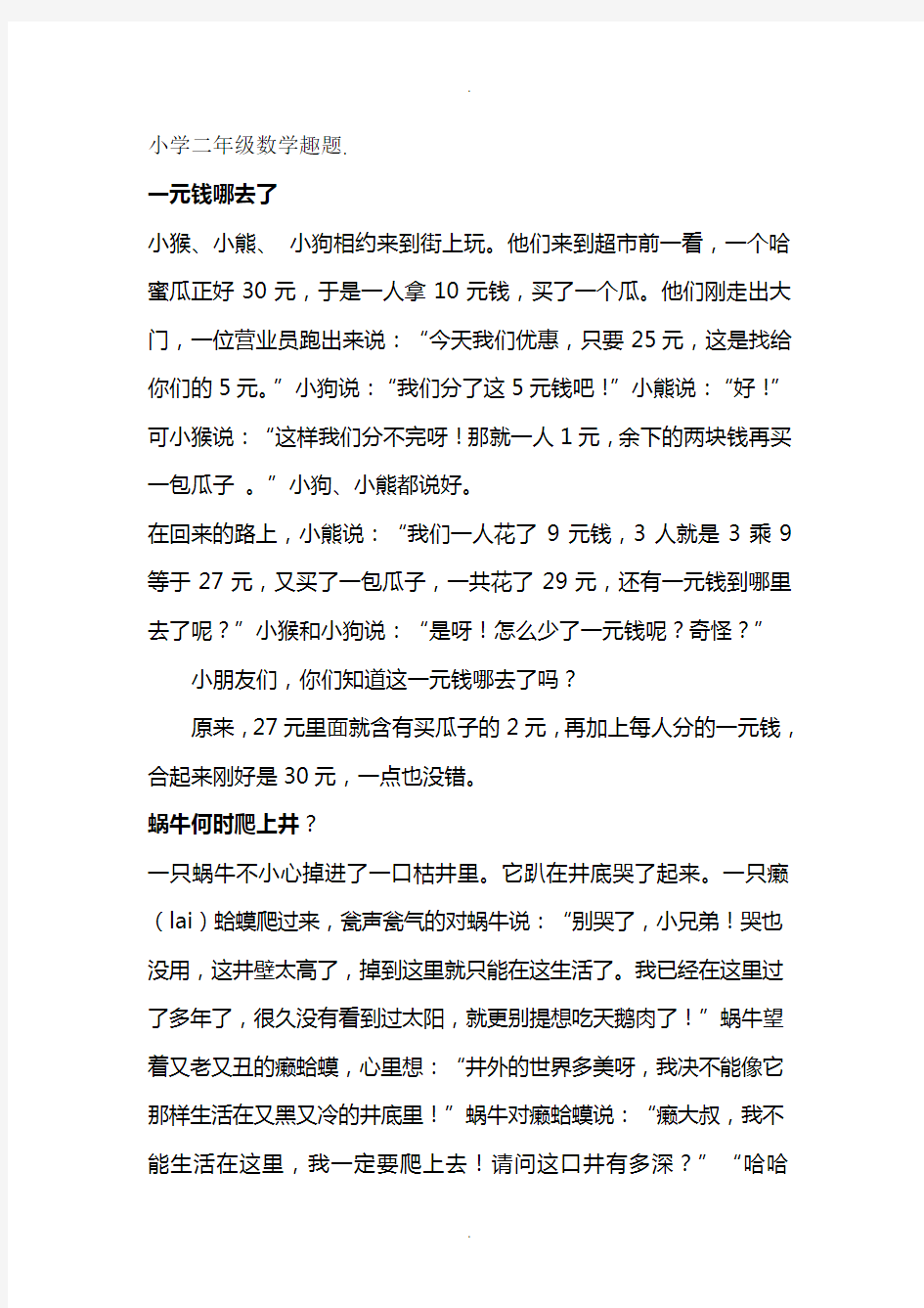 二年级趣味数学题含答案