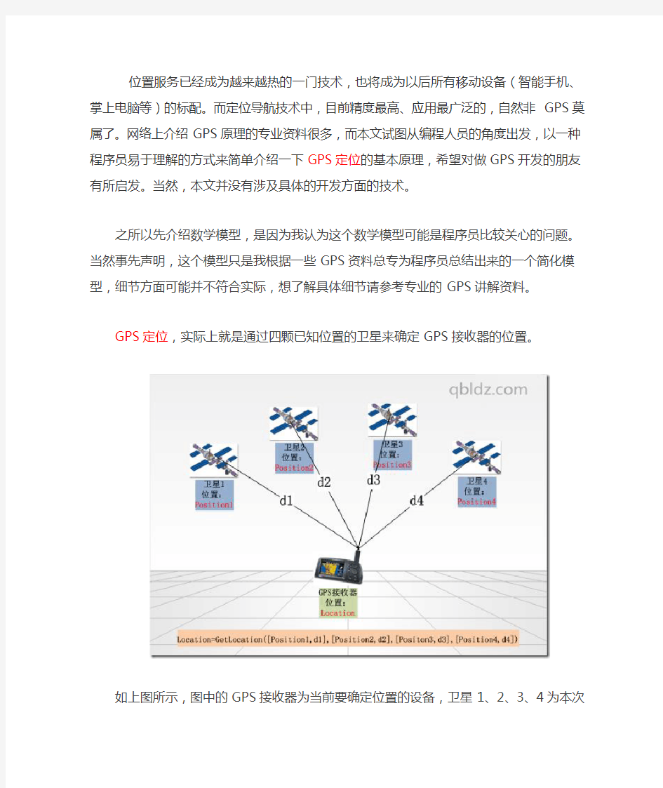 GPS定位器的原理