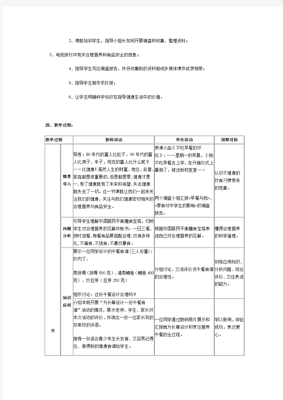 (完整版)《合理营养与食品安全》教案