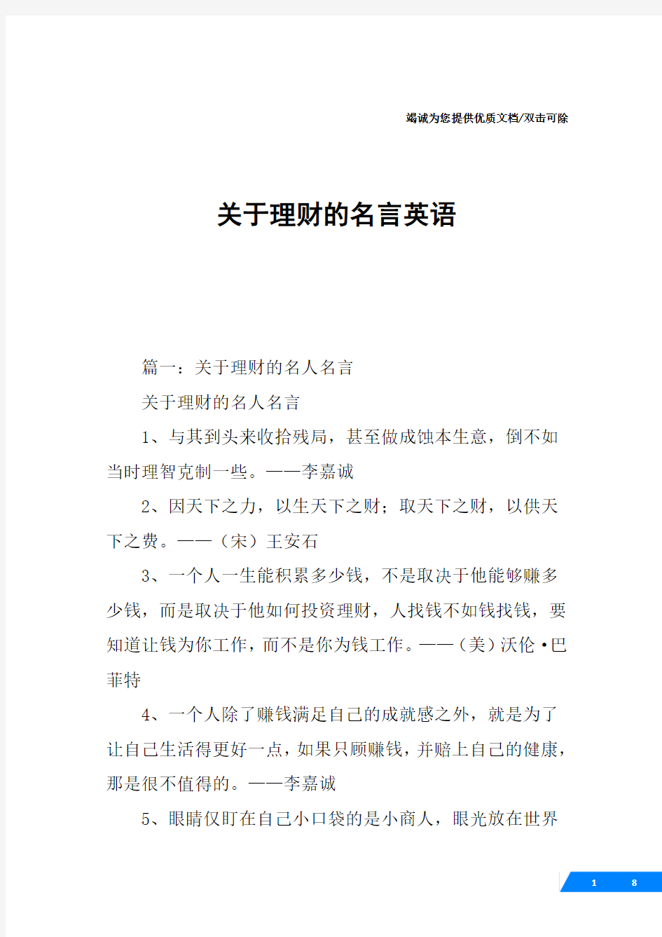 关于理财的名言英语