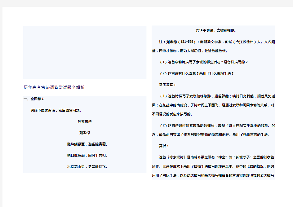 历年高考古诗词鉴赏试题全解析