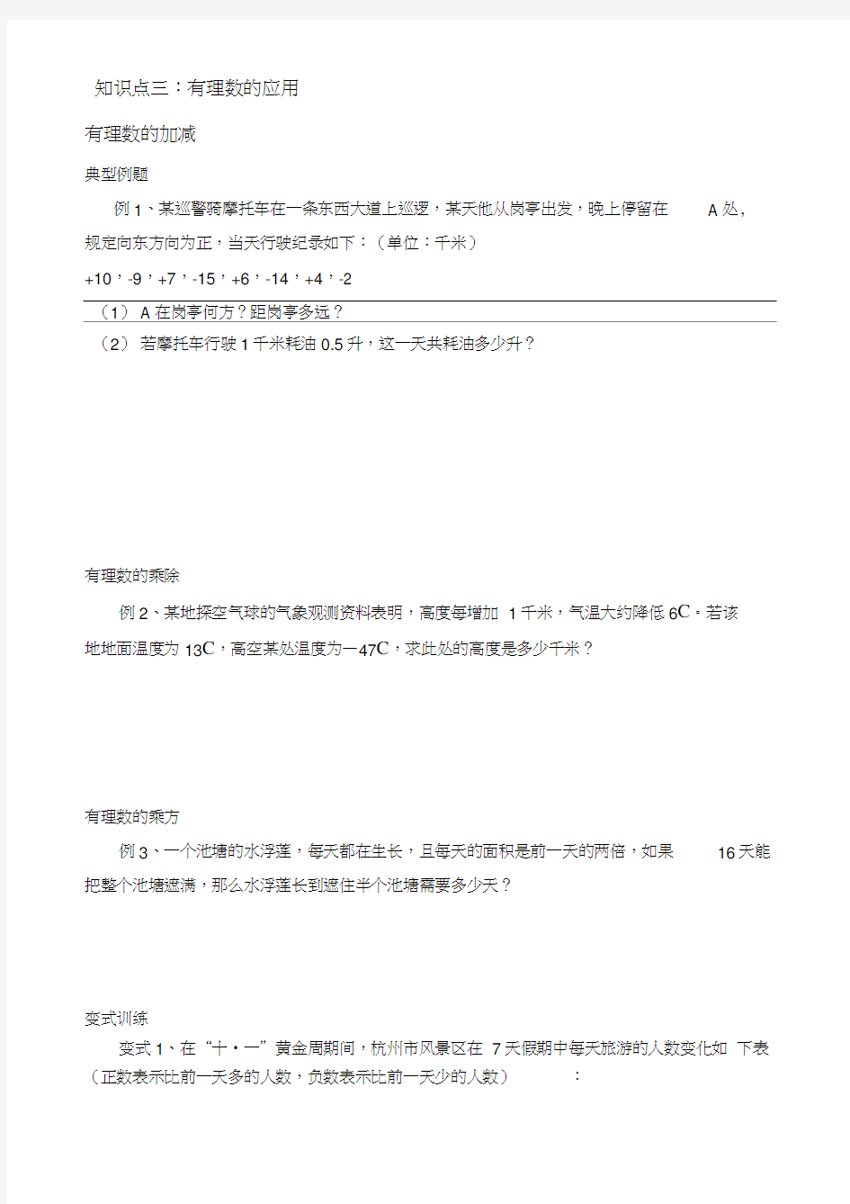 有理数运算应用题