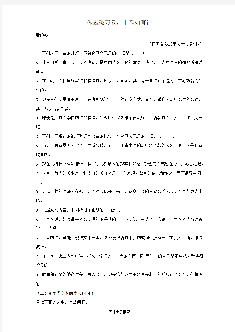 安徽省铜陵一中阜阳一中2017_2018学年高一语文下学期第一次联考试题-含答案 师生通用