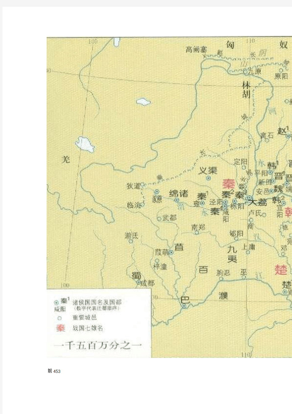 春秋战国详细地图(国时期)