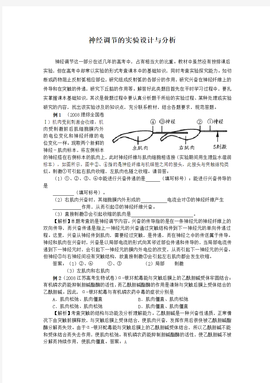 高三生物神经调节的实验设计与分析