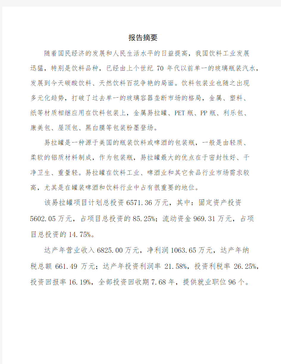 深圳新建易拉罐项目商业计划书