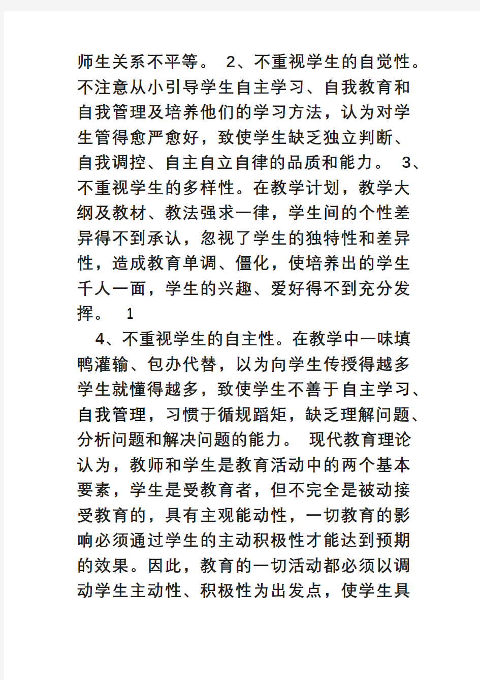 《学生自主学习能力、自我管理能力培养及学习方法指导的研究》结题报告