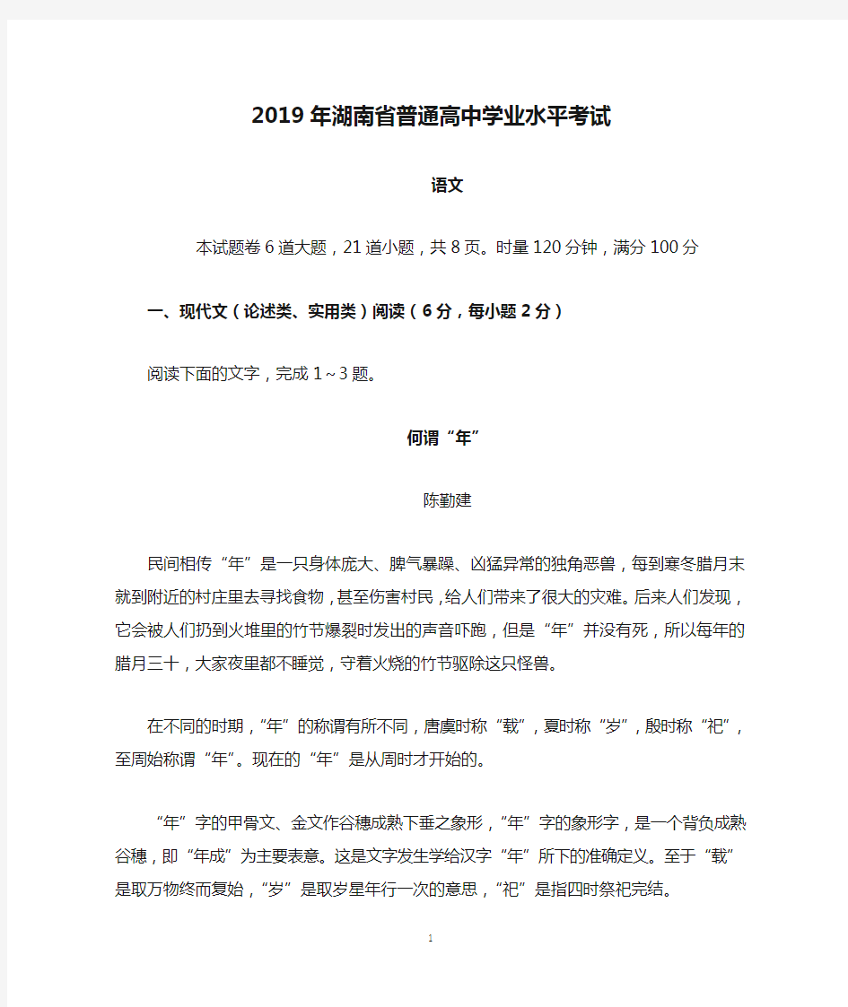 2019年湖南省普通高中学业水平考试(语文)(带解析)