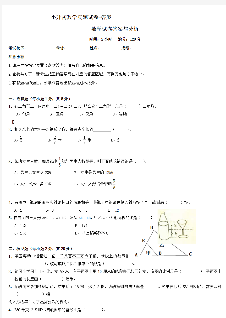 小升初数学真题试卷