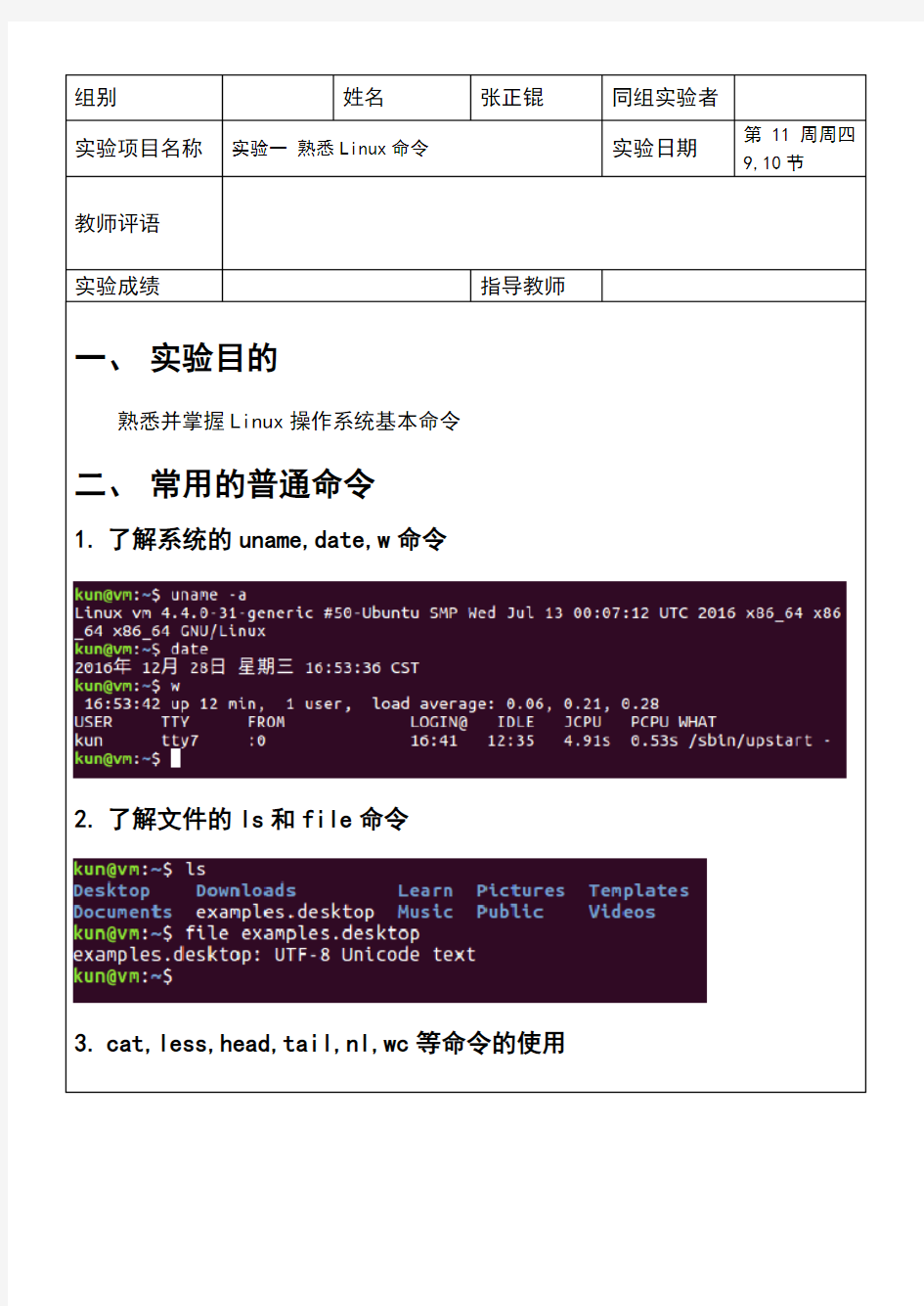 linux程序设计实验报告大作业