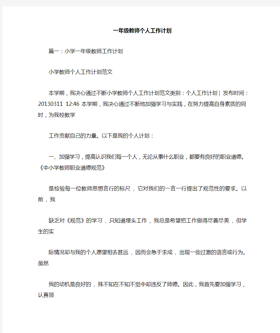 一年级教师个人工作计划