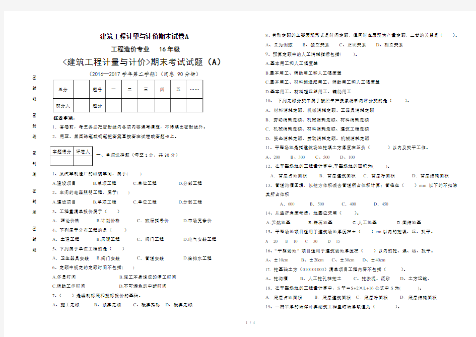 建筑工程计量与计价期末试卷A