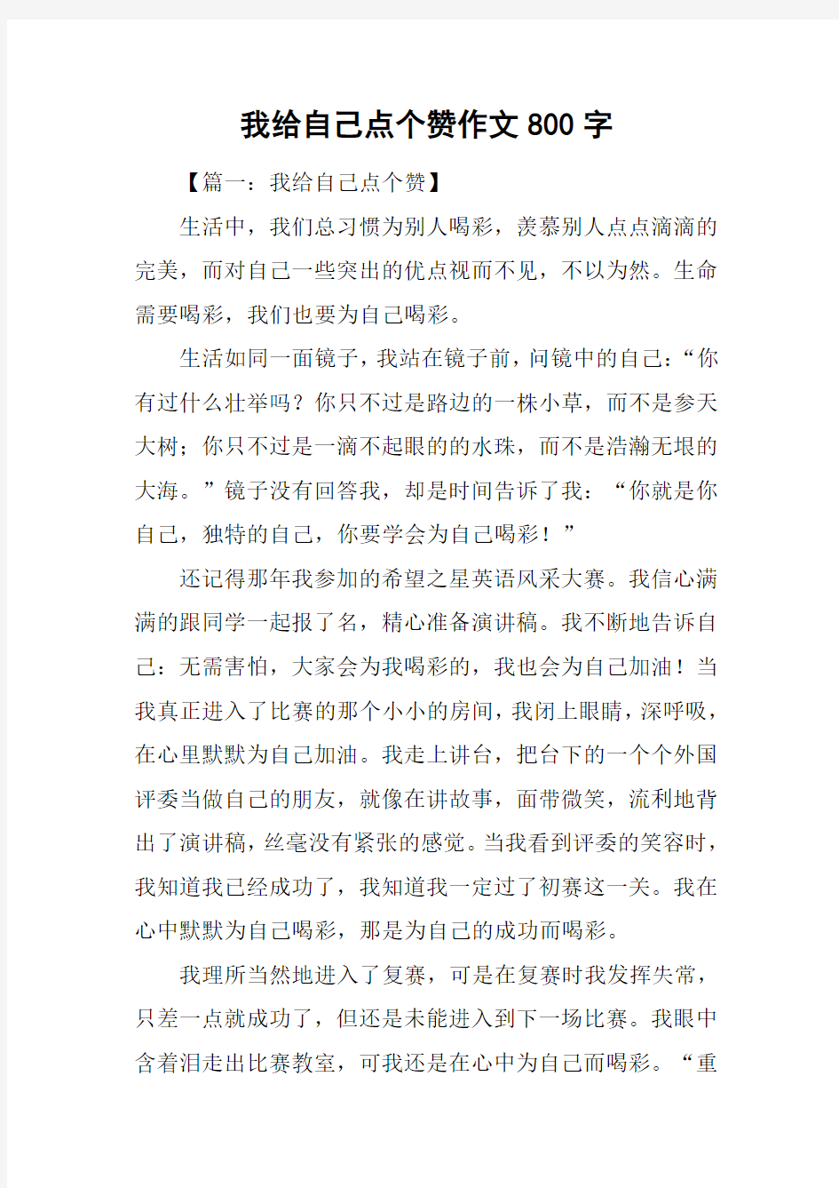 我给自己点个赞作文800字