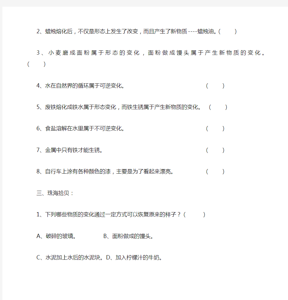 六年级科学上册第二单元