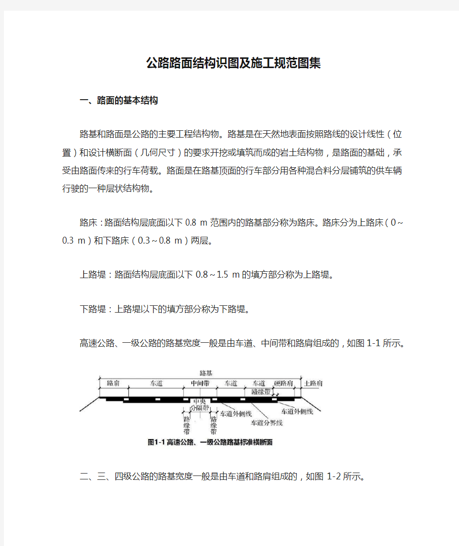 公路路面结构识图及施工规范图集