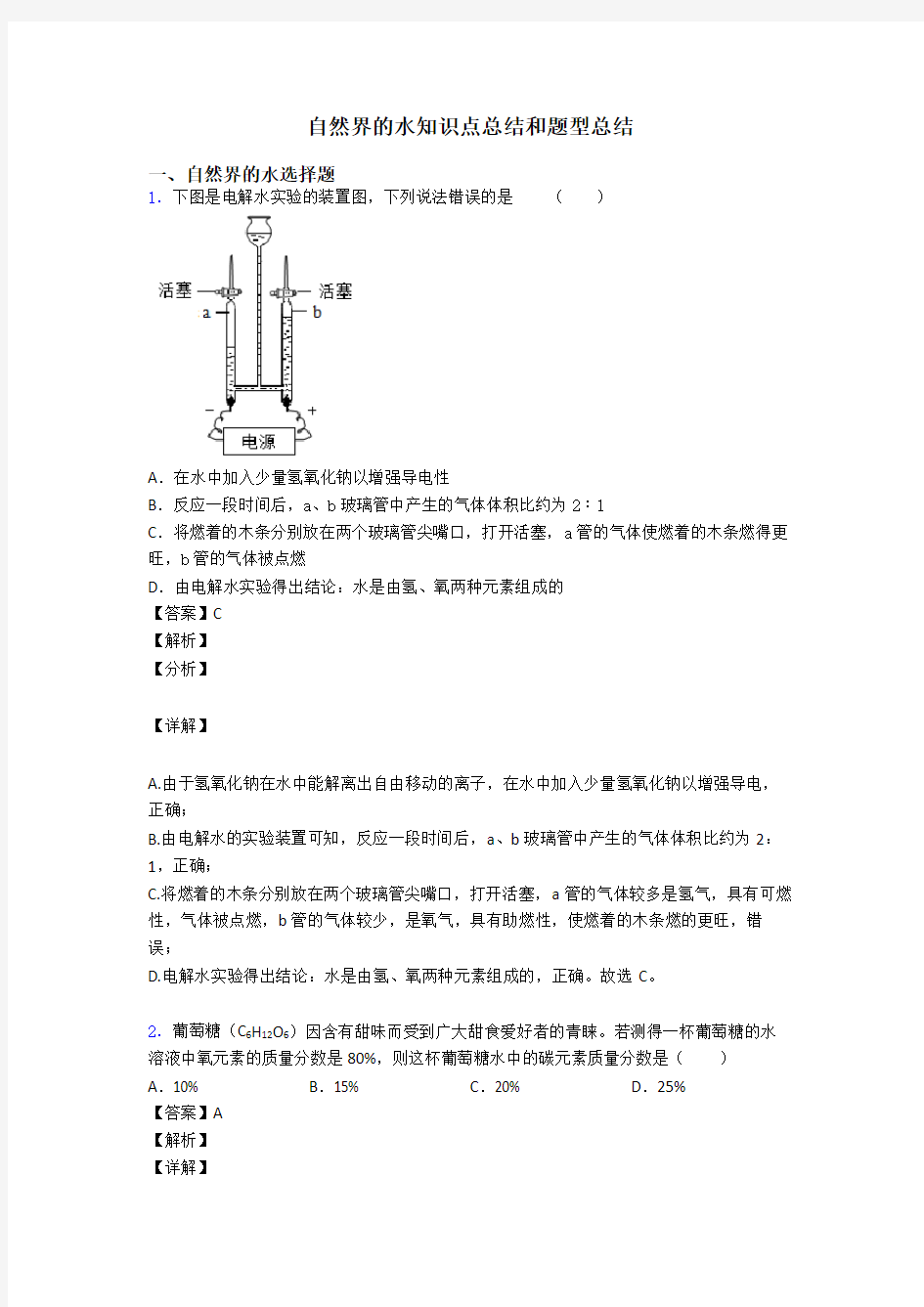 自然界的水知识点总结和题型总结