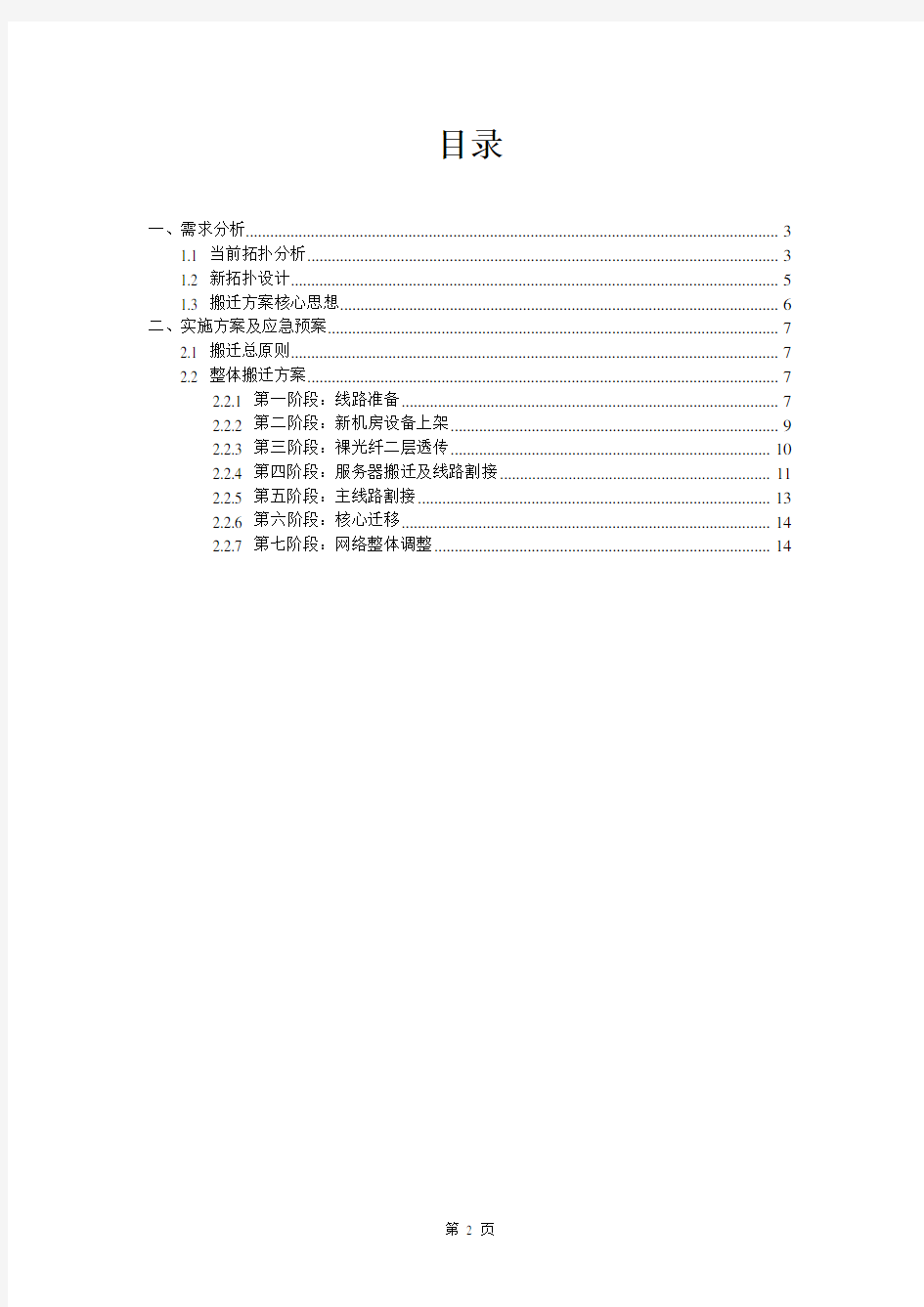 XX银行网络机房搬迁方案