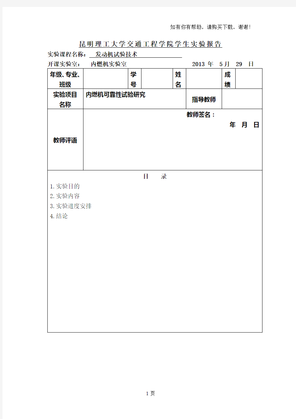 发动机台架试验