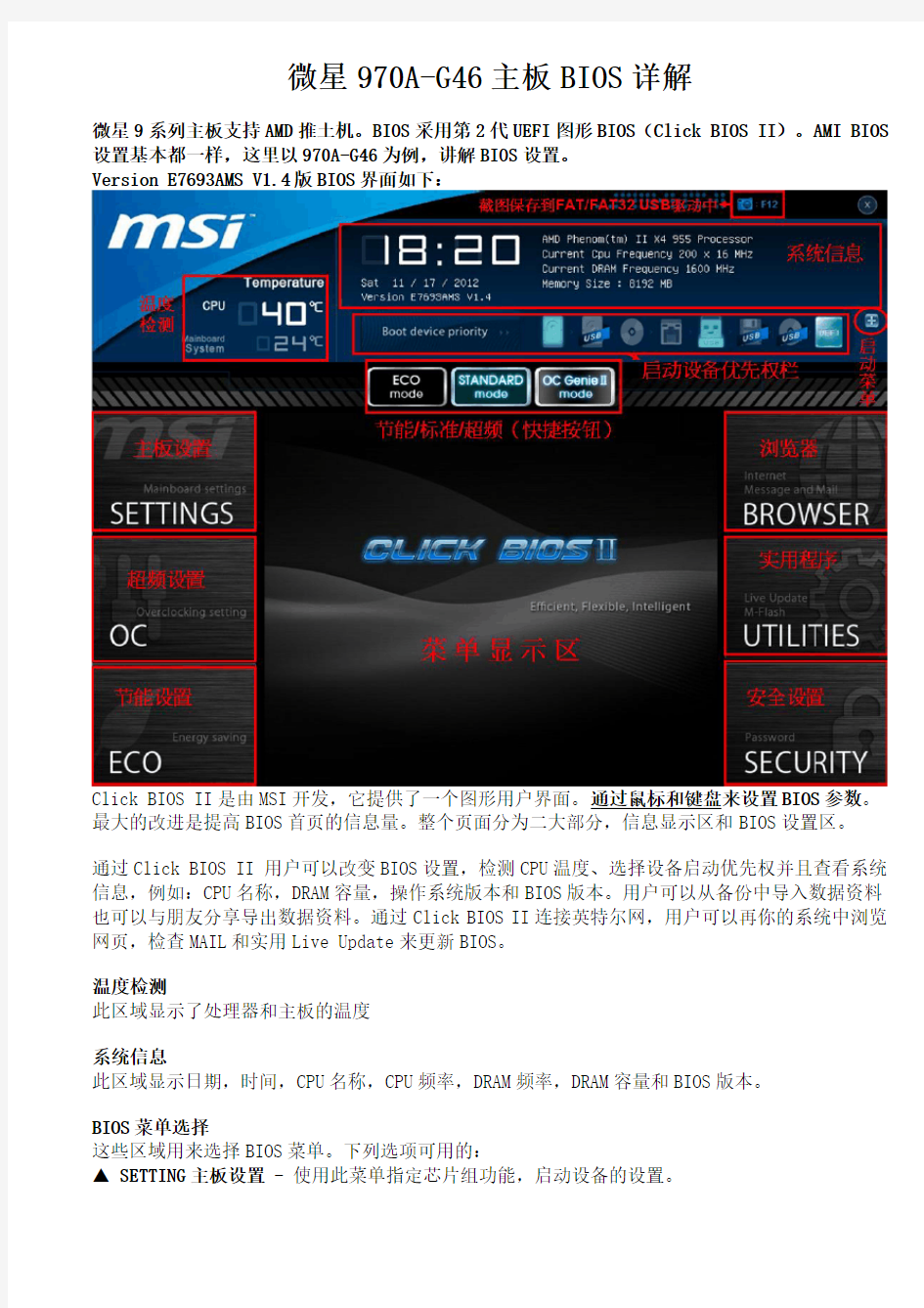 微星970A-G46主板BIOS图文详解教程