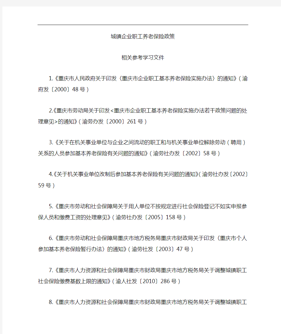 社会保险文件汇编参考学习文件