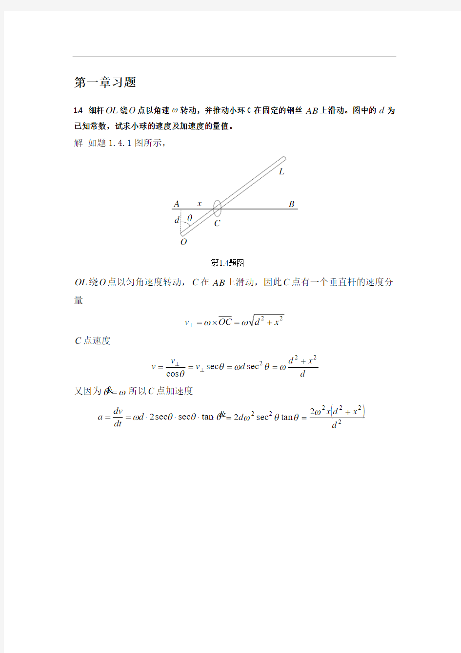 理论力学第一章习题