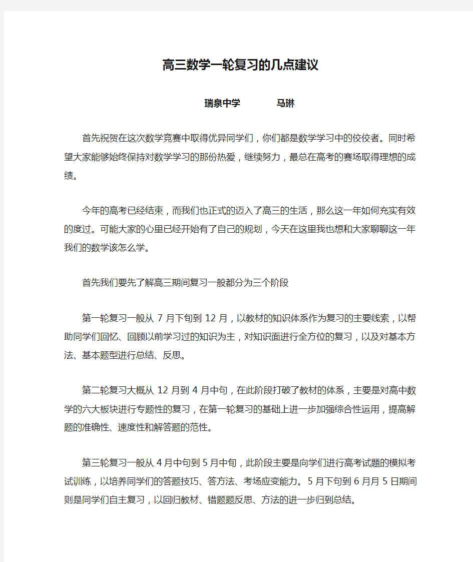 高三数学一轮复习的几点建议