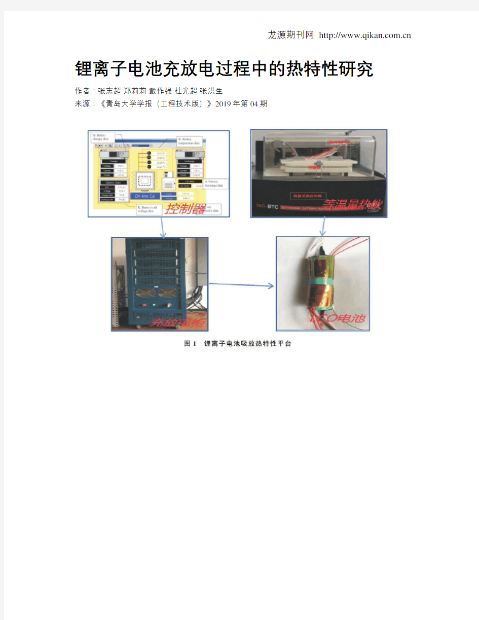 锂离子电池充放电过程中的热特性研究