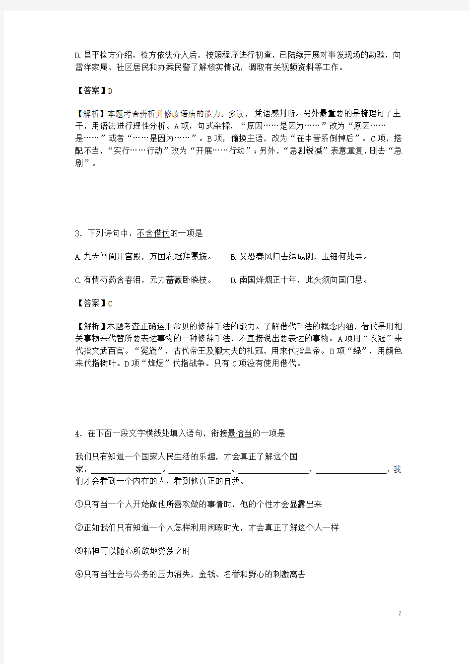 江苏省扬州中学高三语文5月四模试卷(含解析)