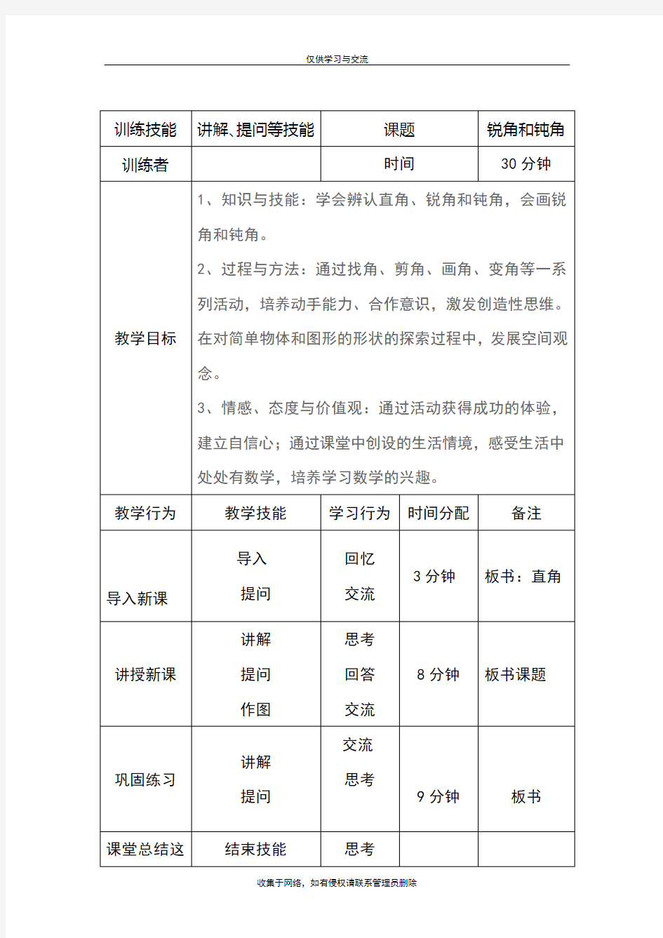 最新小学数学微格课教案