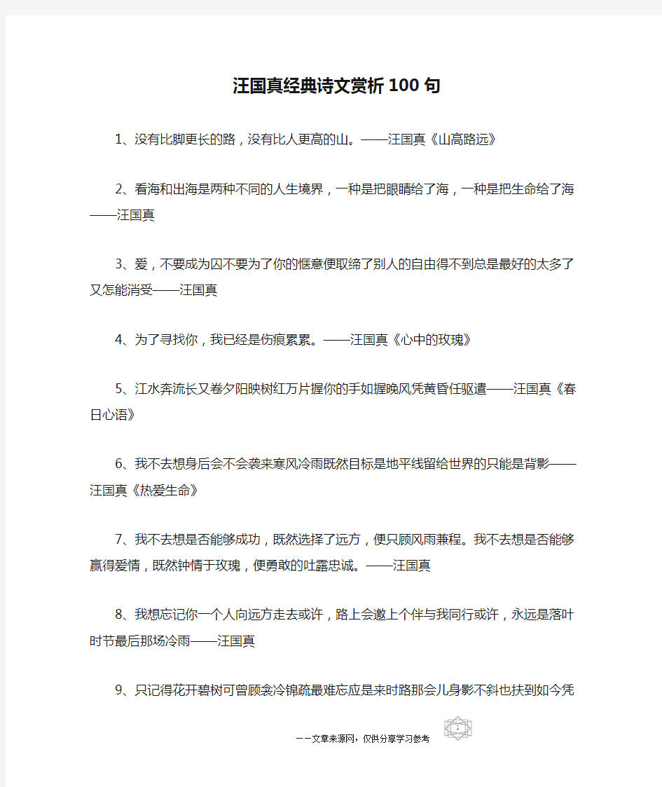 汪国真经典诗文赏析100句