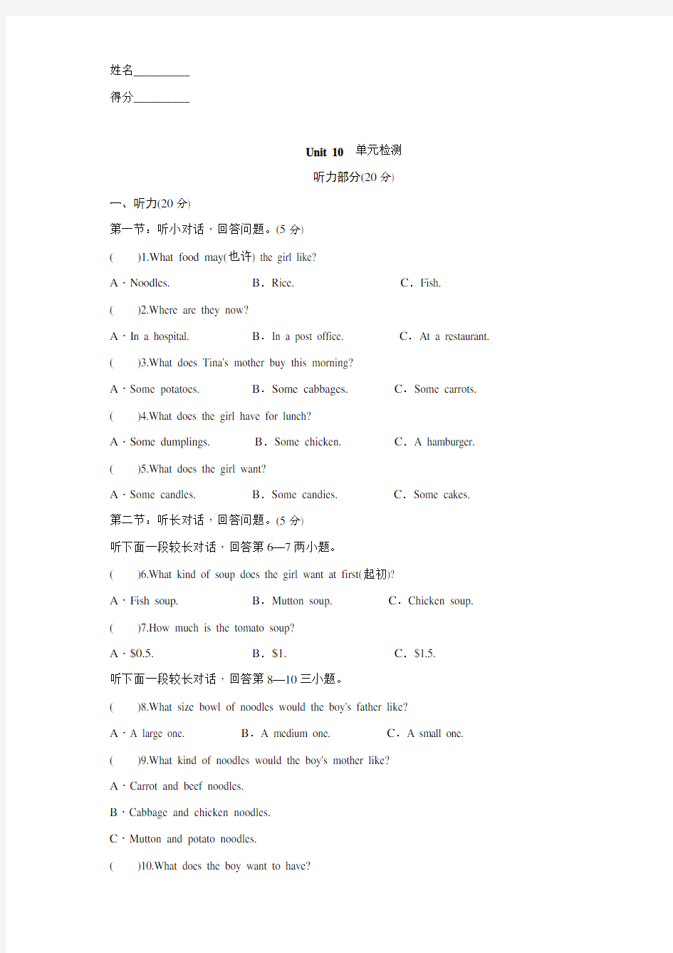 Unit10-人教新目标七年级英语下册单元综合测试含答案