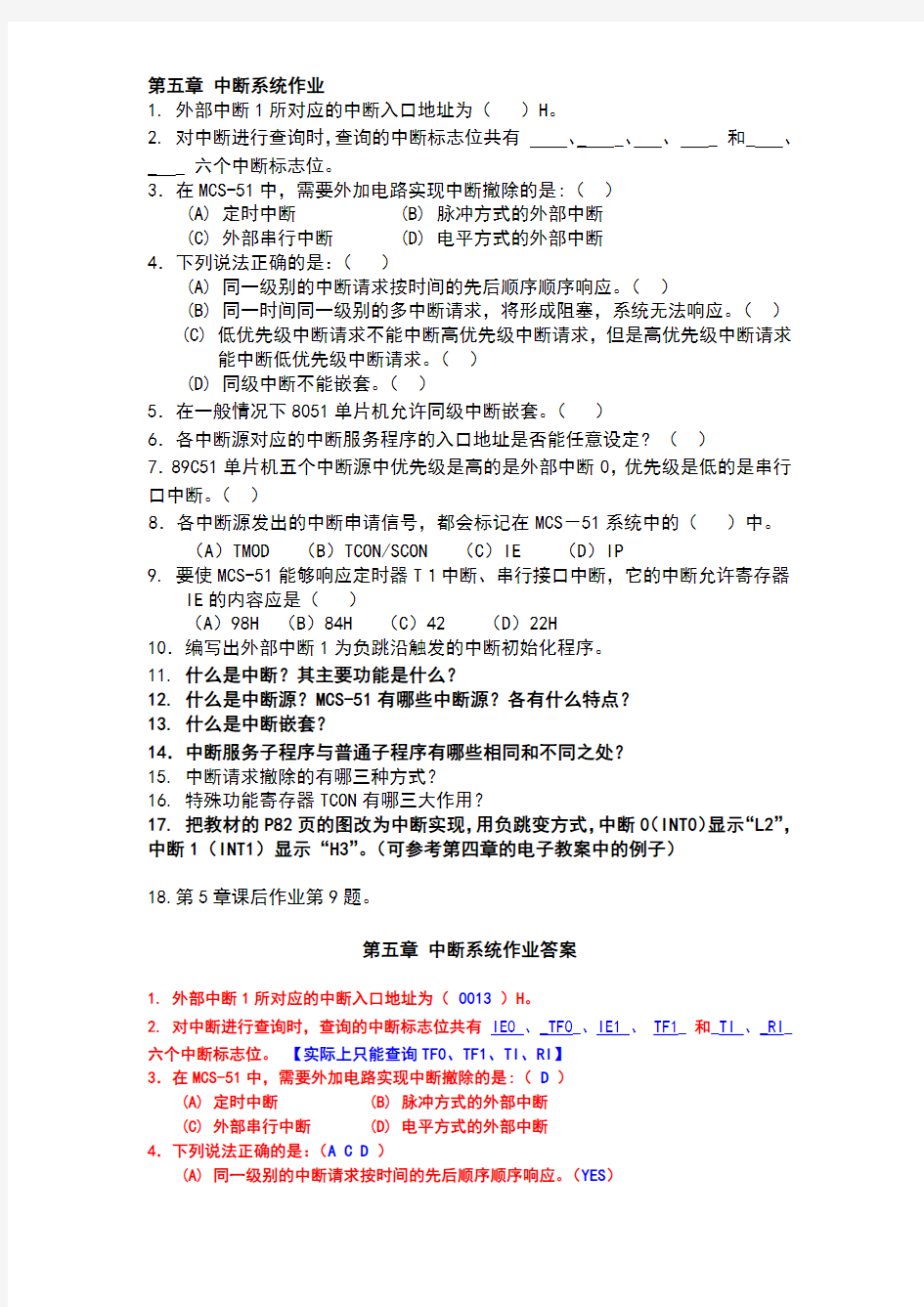 单片机原理及应用课后习题答案第5章作业