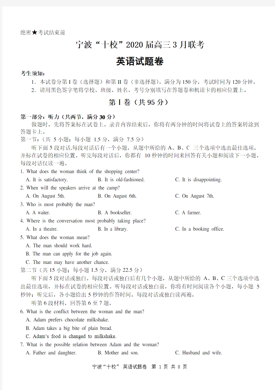 2020届浙江省宁波十校2017级高三3月联考英语试卷无答案