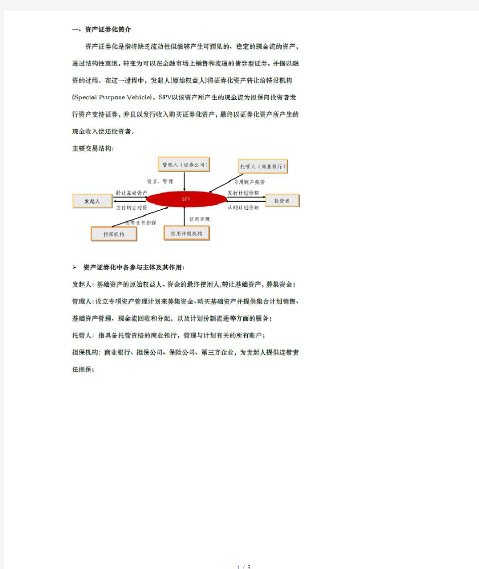 资产证券化操作流程-券商操作流程(参考模板)