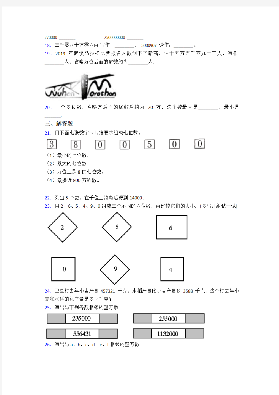 (典型题)小学数学四年级上册第一单元大数的认识 单元测试卷(含答案解析)