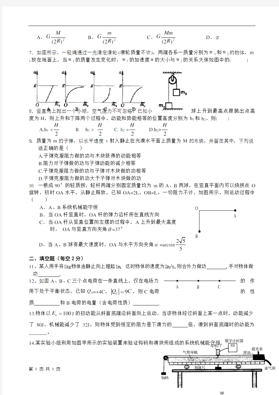 高三第三次月考 物理试卷及答案