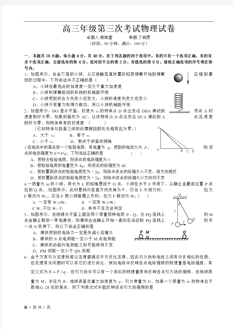 高三第三次月考 物理试卷及答案