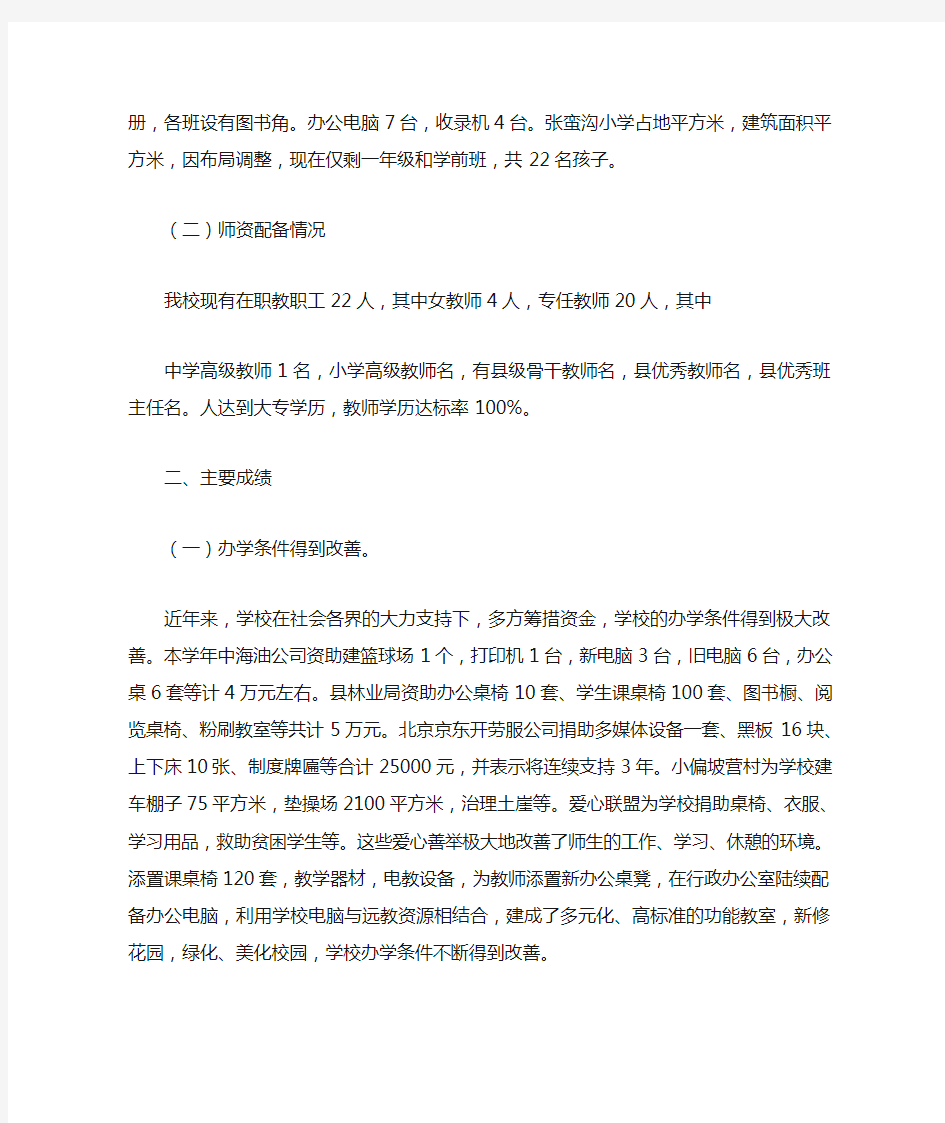 最新督导评估汇报材料