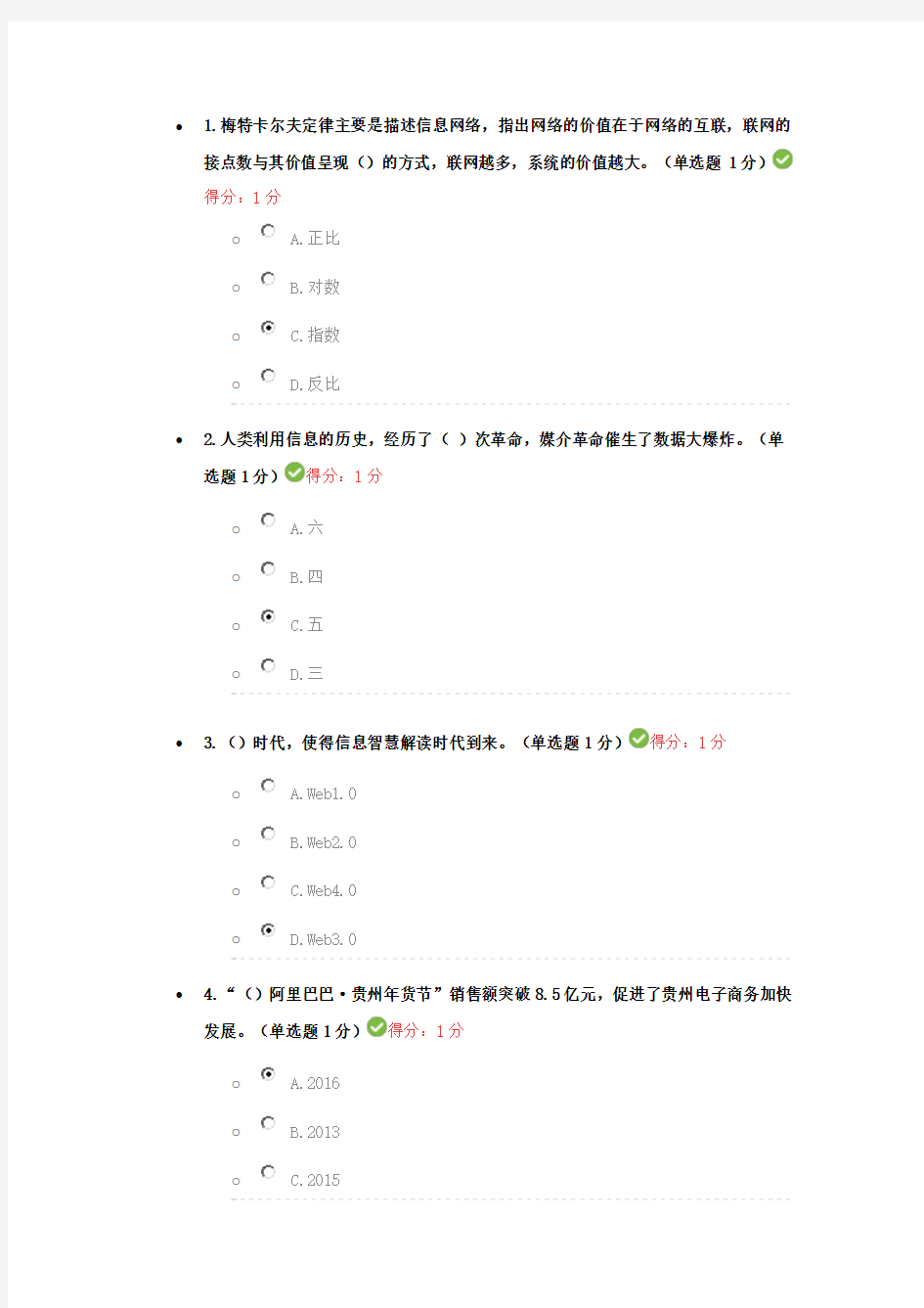 2017贵州省专业技术人员公需科目大数据培训考试答案97分