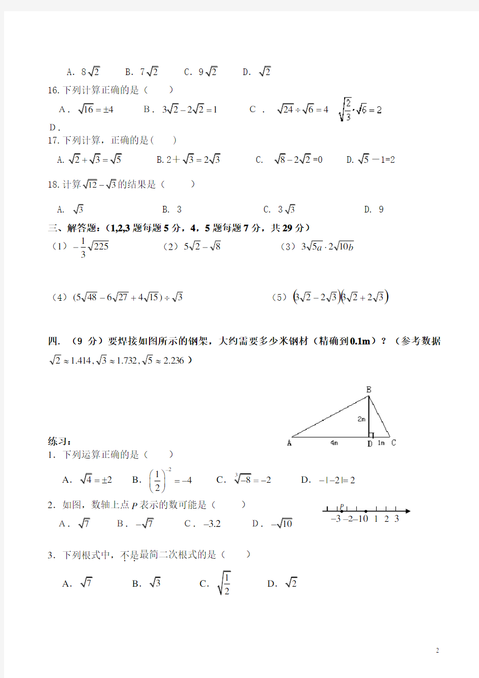 九年级数学上册各单元测试题(完整版)