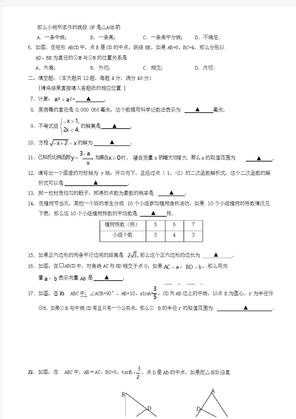 上海市虹口区2018年中考数学二模试题(附答案)