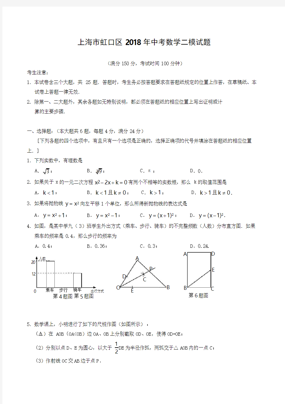 上海市虹口区2018年中考数学二模试题(附答案)