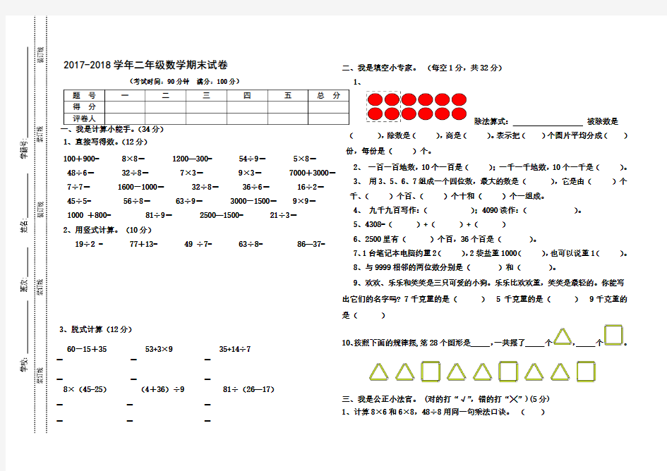 2018年新人教版二年级下册数学期末考试试题